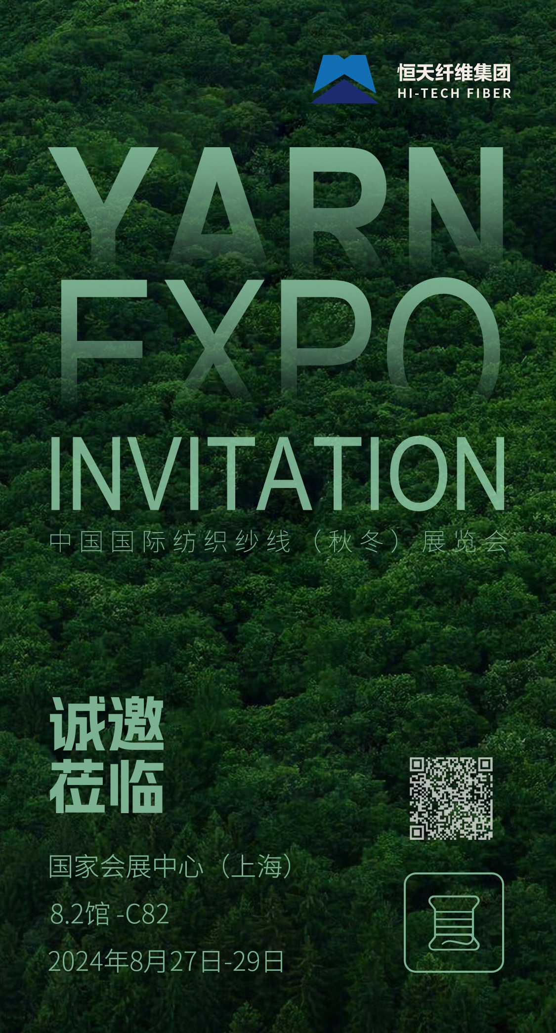 中国国际纺织纱线（秋冬）展览会